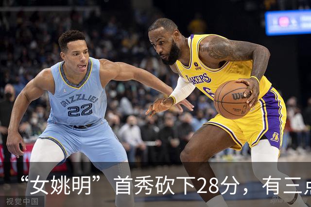 “女姚明”首秀砍下28分，有三点比张子宇强，却被篮协的昏招坑了