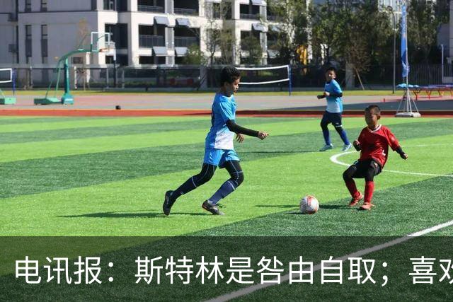 电讯报：斯特林是咎由自取；喜欢豪车的球员 有几个能好好开车？